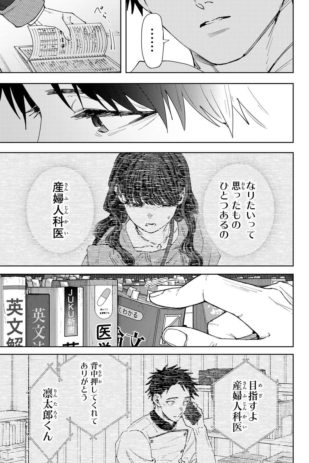 Kaoru Hana wa Rin to Saku Chapter 192 7ページ