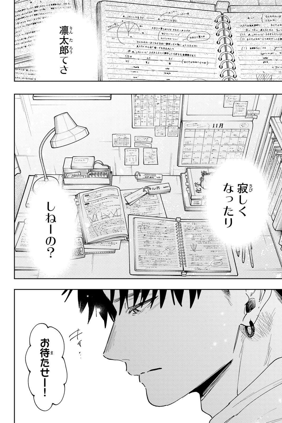 Kaoru Hana wa Rin to Saku Chapter 192 8ページ