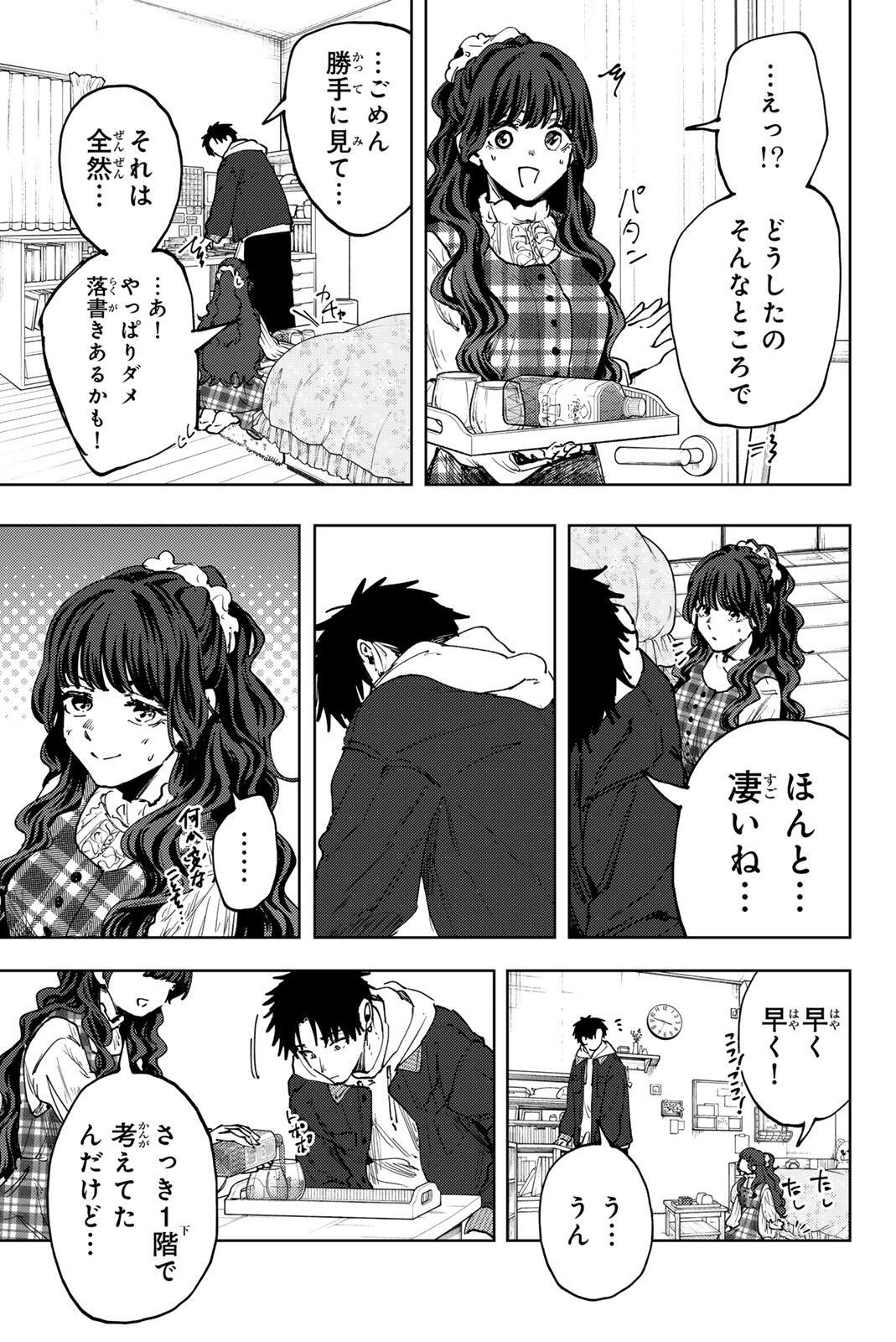 Kaoru Hana wa Rin to Saku Chapter 192 9ページ