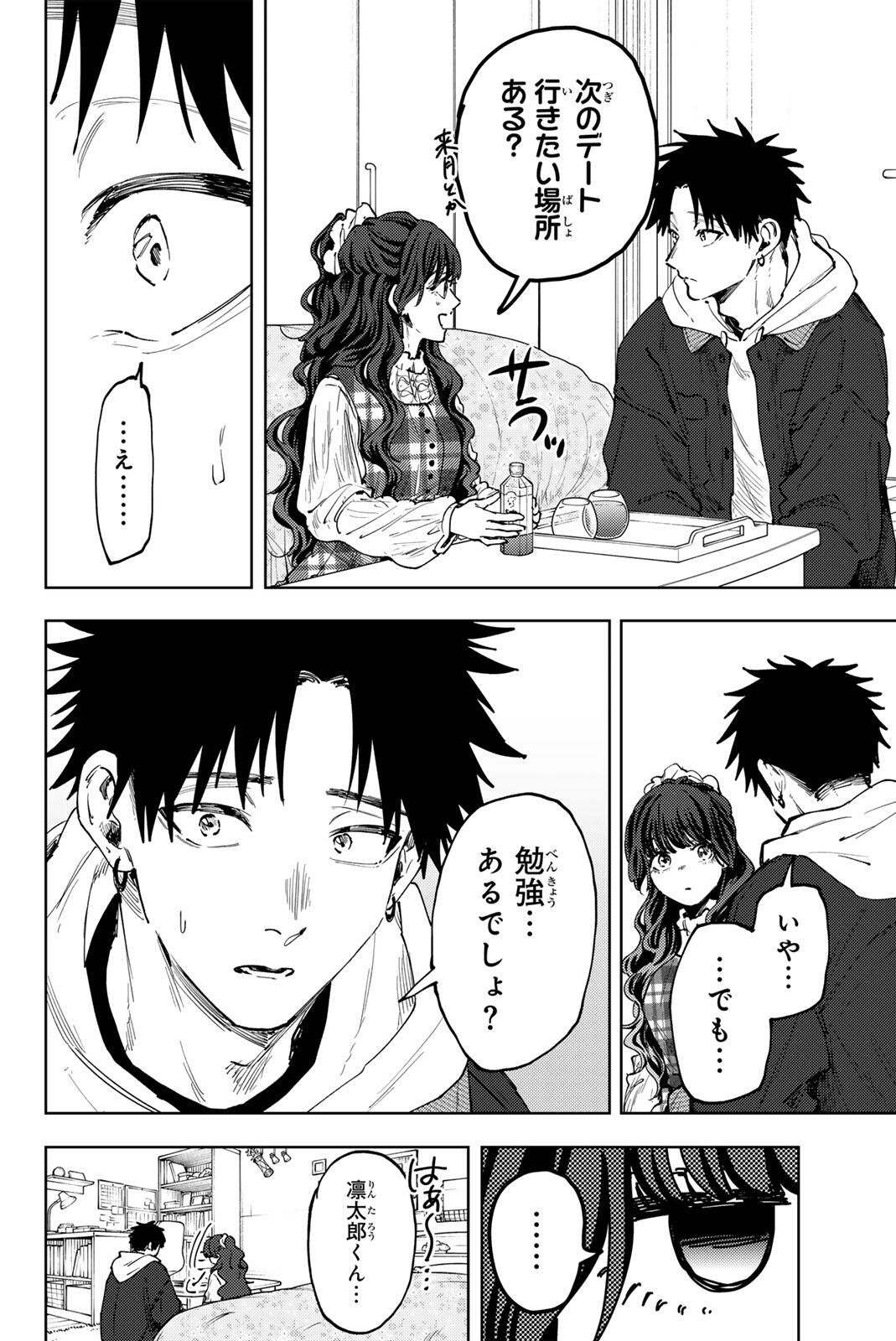 Kaoru Hana wa Rin to Saku Chapter 192 10ページ
