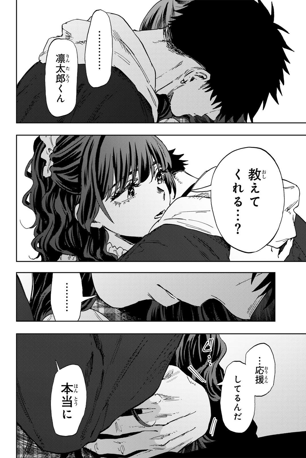 Kaoru Hana wa Rin to Saku Chapter 193 2ページ