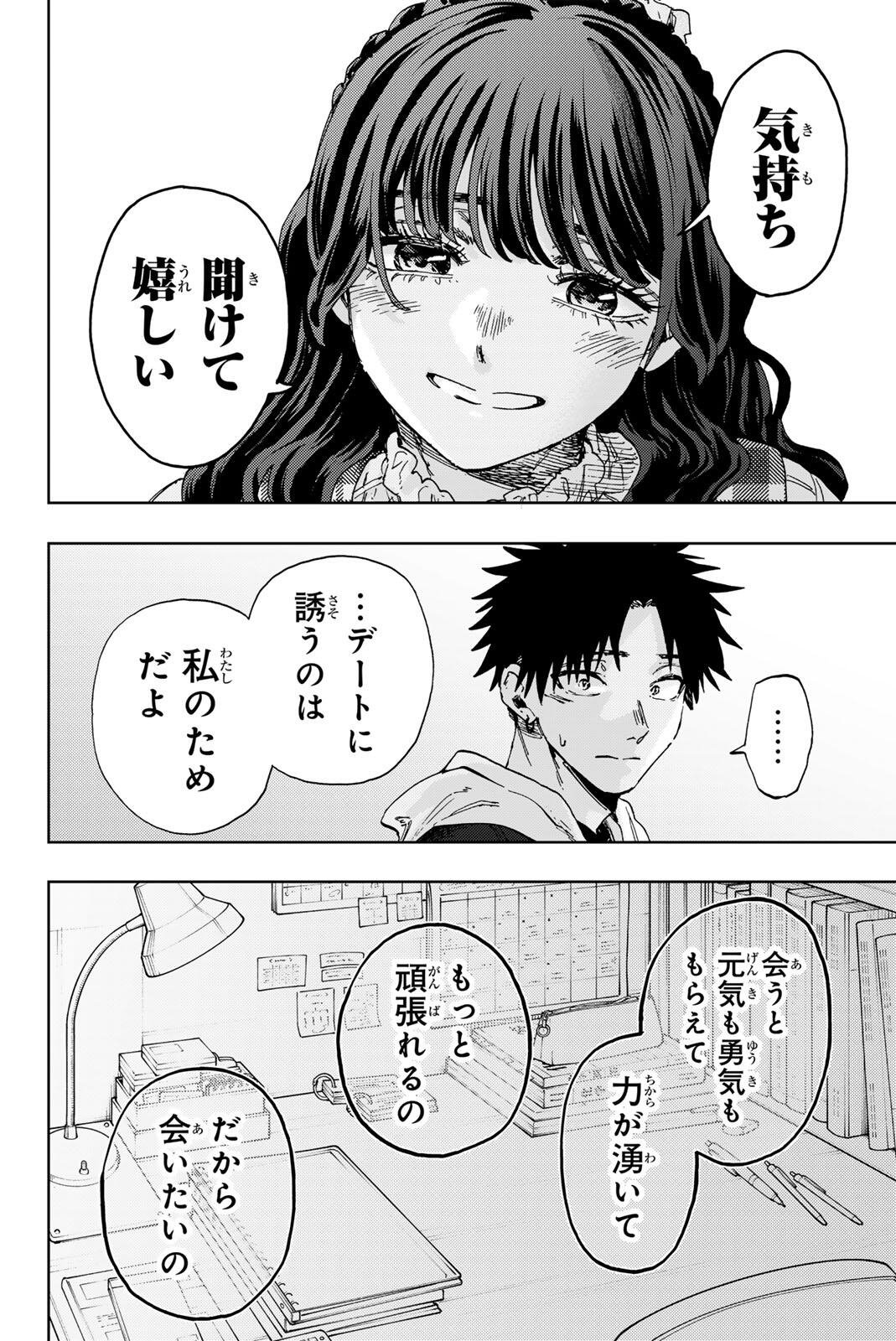 Kaoru Hana wa Rin to Saku Chapter 193 12ページ