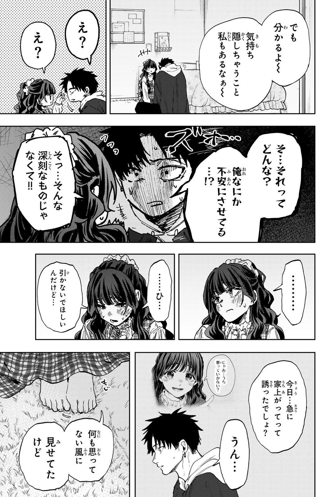 Kaoru Hana wa Rin to Saku Chapter 193 17ページ