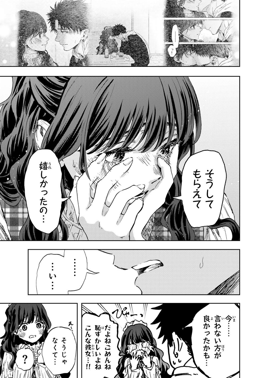 Kaoru Hana wa Rin to Saku Chapter 193 19ページ