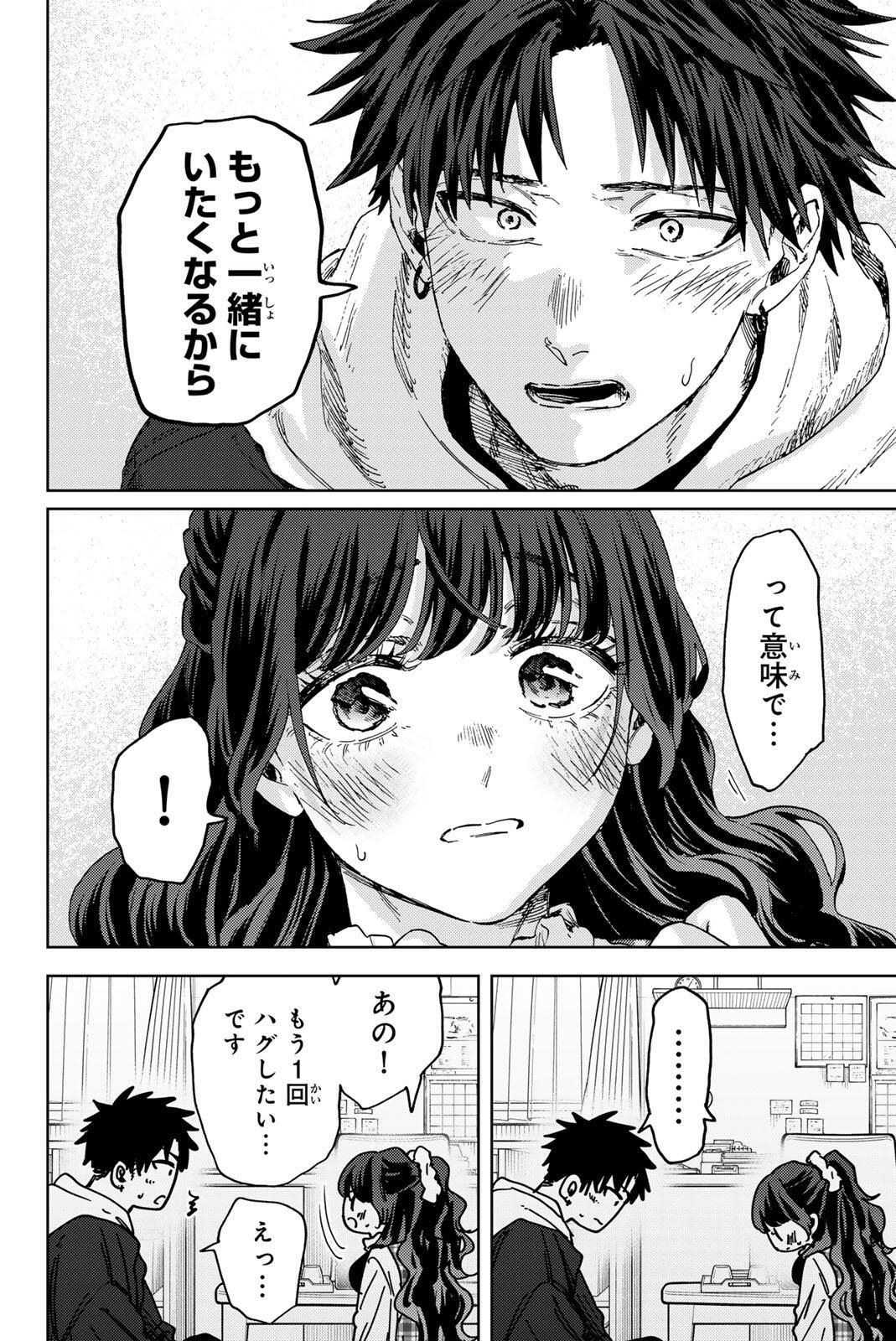 Kaoru Hana wa Rin to Saku Chapter 193 20ページ