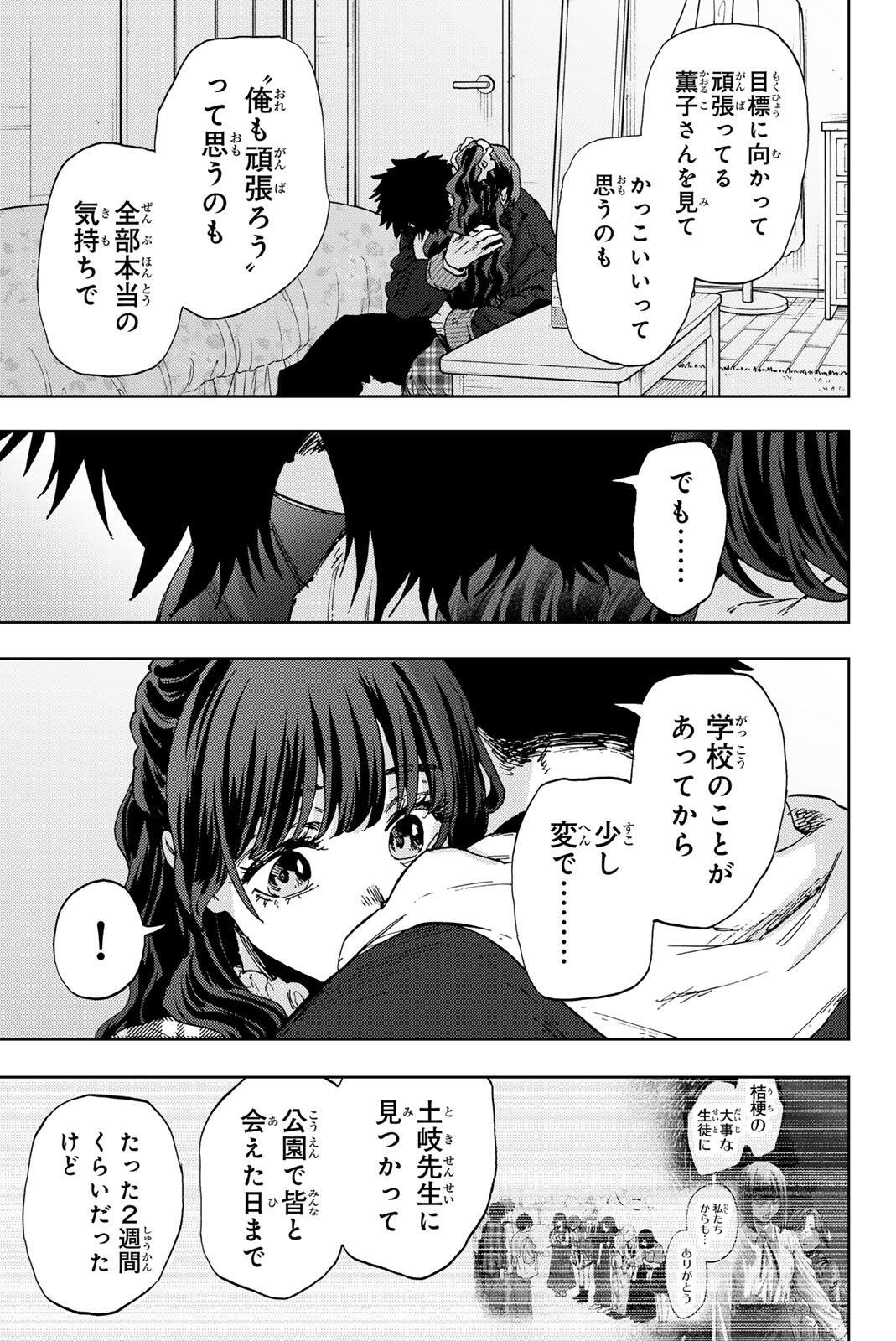 Kaoru Hana wa Rin to Saku Chapter 193 3ページ