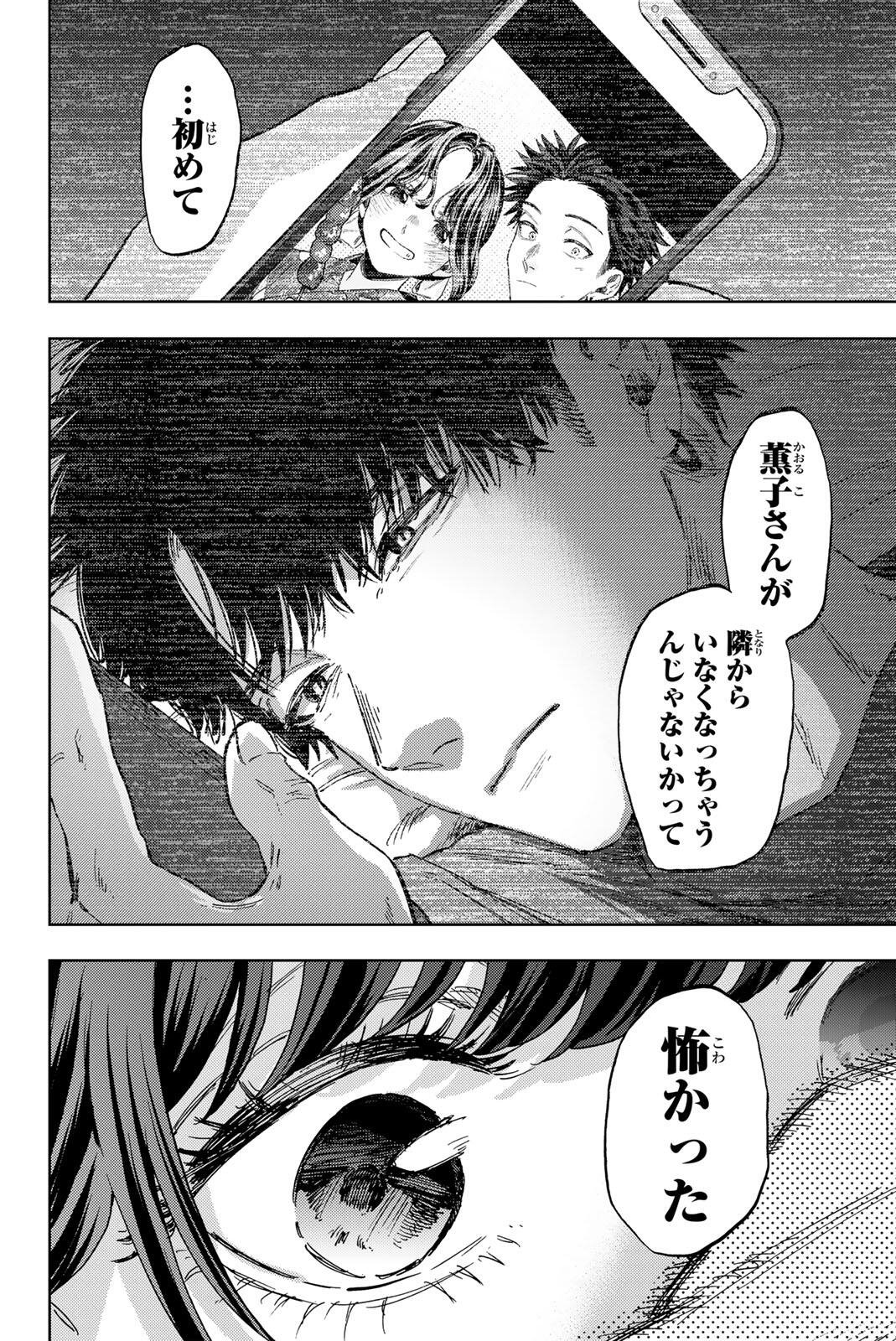 Kaoru Hana wa Rin to Saku Chapter 193 4ページ