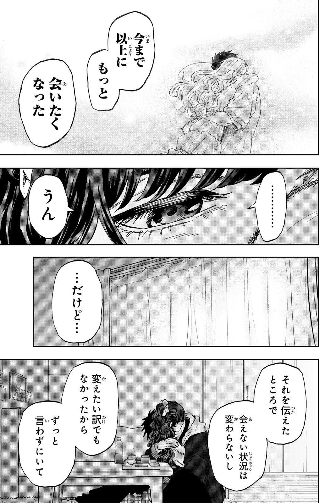 Kaoru Hana wa Rin to Saku Chapter 193 5ページ