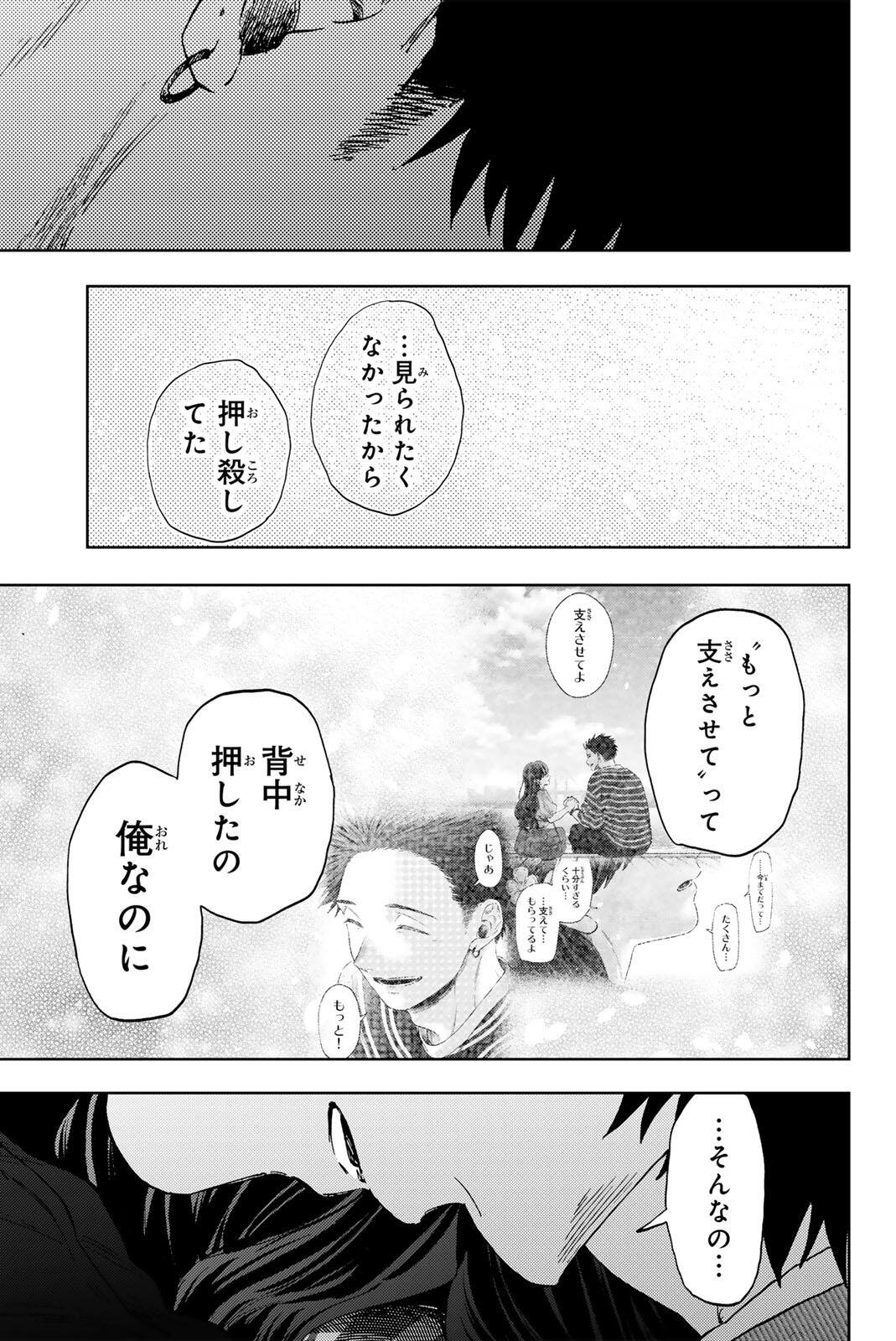 Kaoru Hana wa Rin to Saku Chapter 193 7ページ