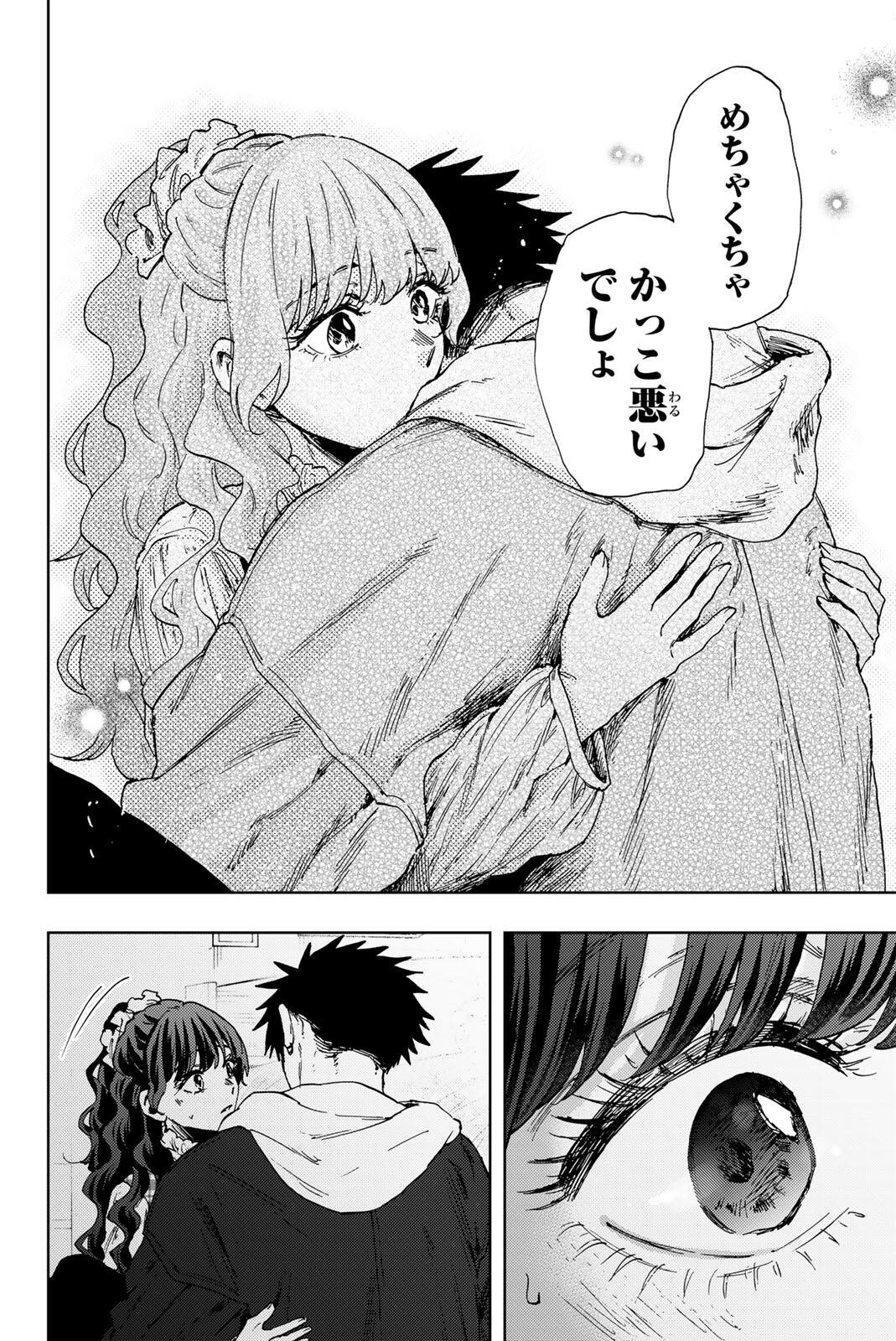 Kaoru Hana wa Rin to Saku Chapter 193 8ページ