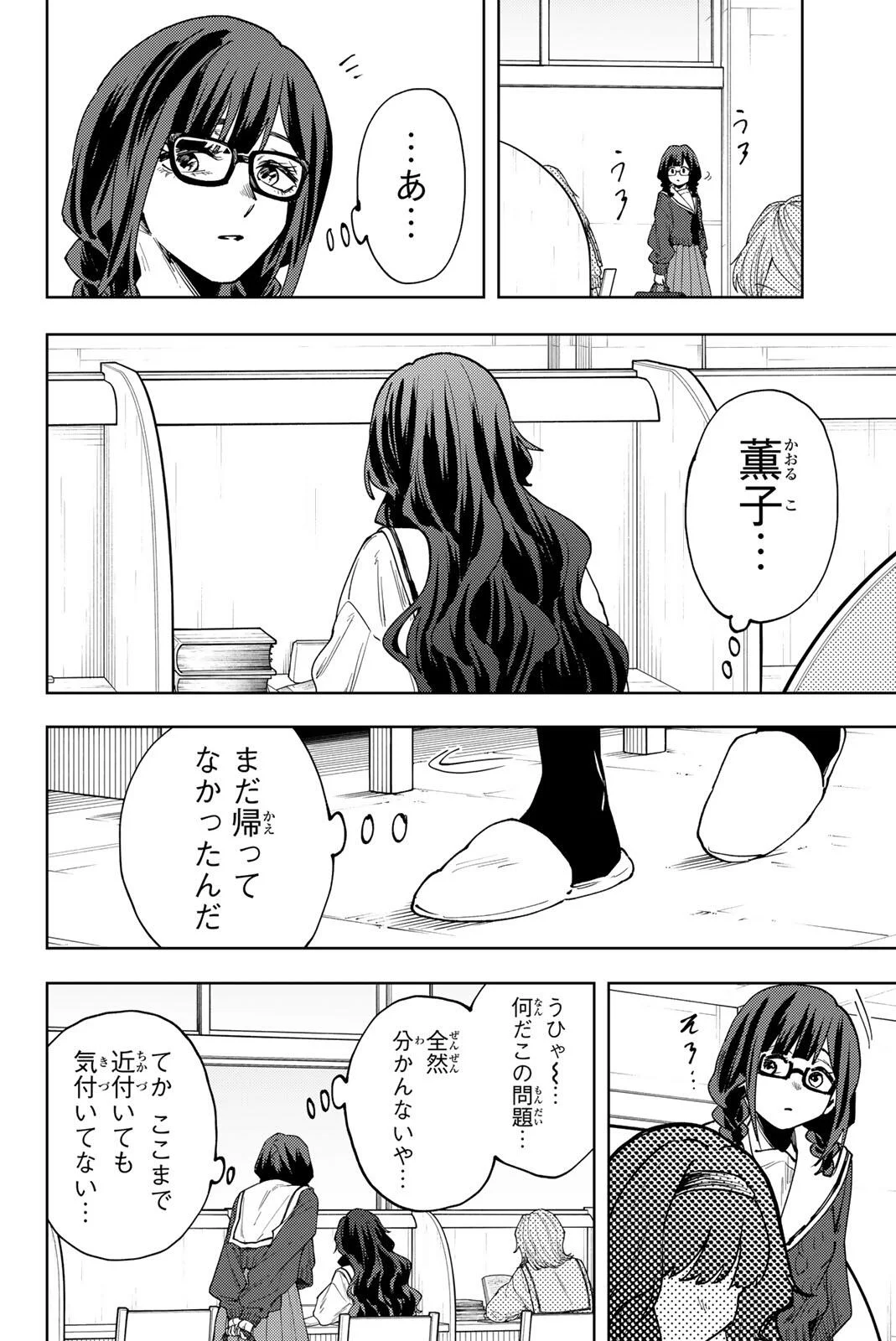 Kaoru Hana wa Rin to Saku Chapter 194 12ページ