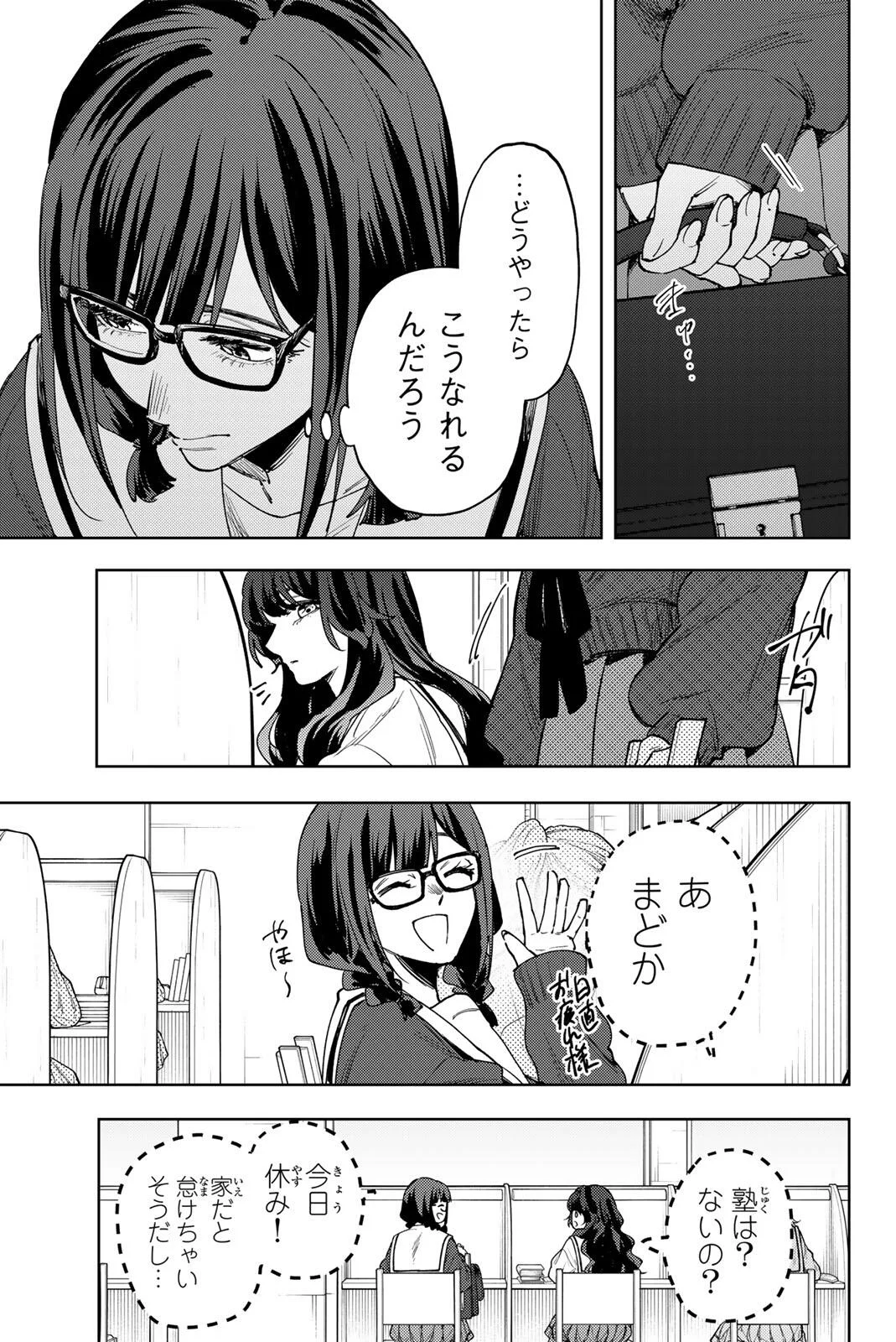 Kaoru Hana wa Rin to Saku Chapter 194 13ページ