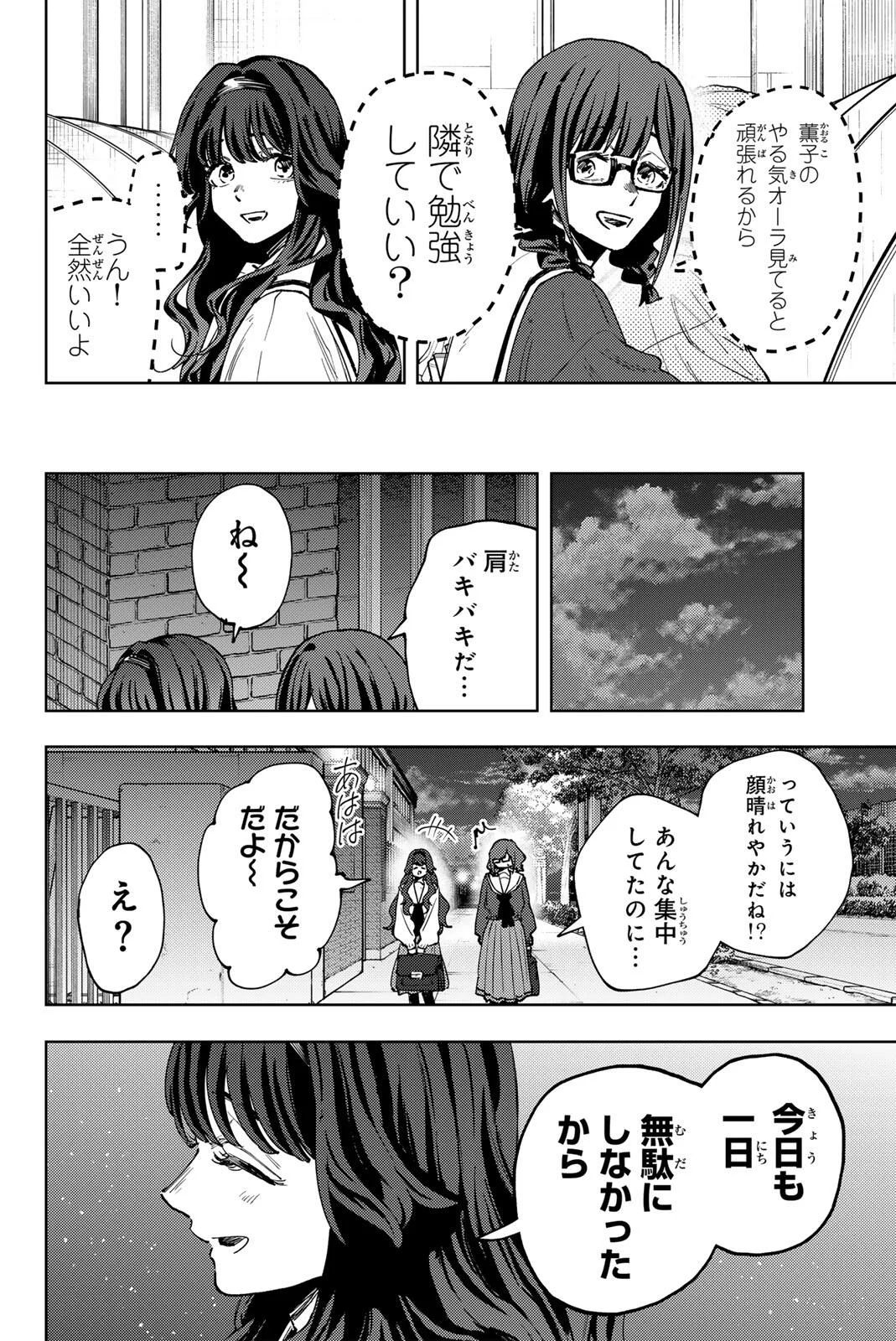 Kaoru Hana wa Rin to Saku Chapter 194 14ページ
