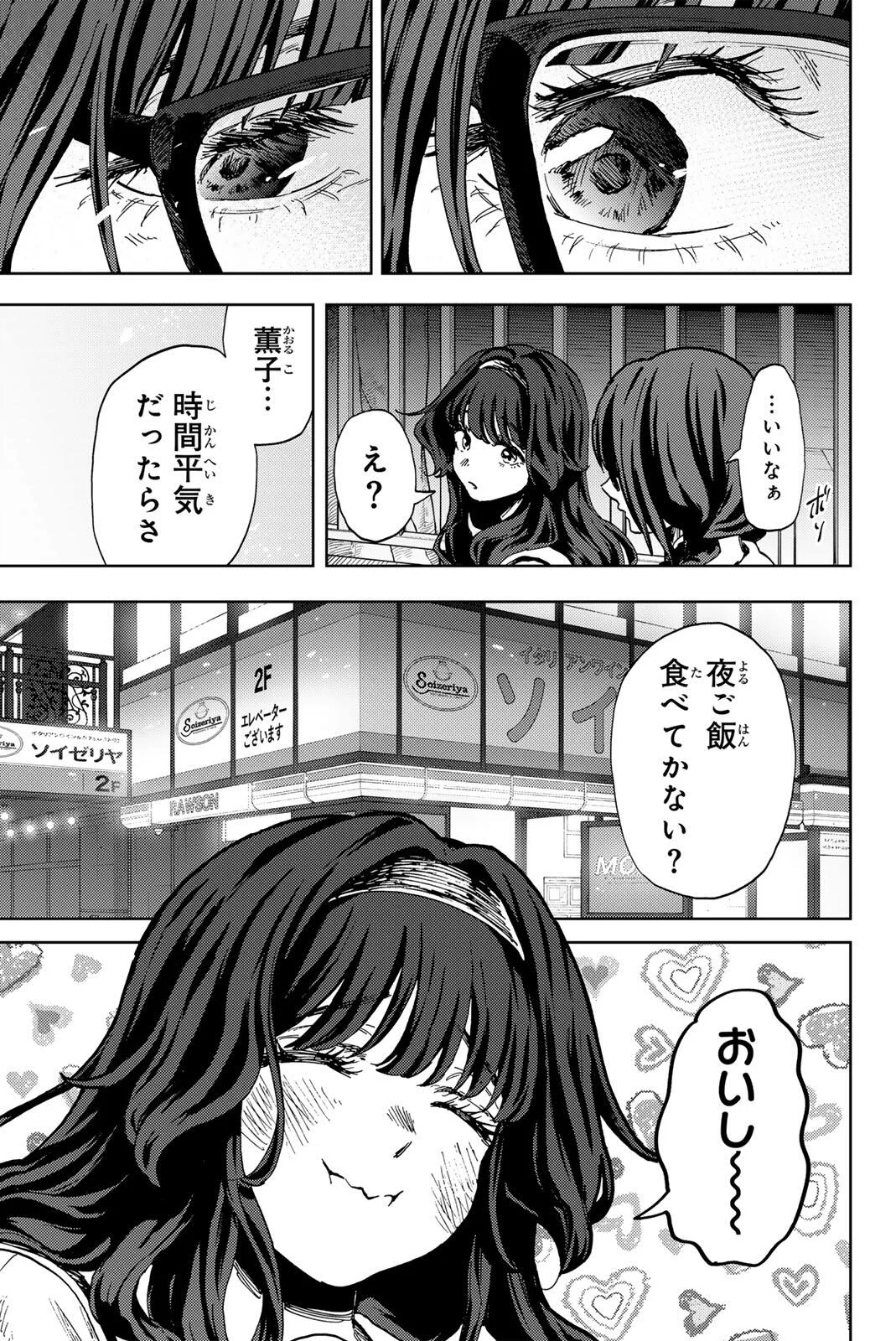 Kaoru Hana wa Rin to Saku Chapter 194 15ページ