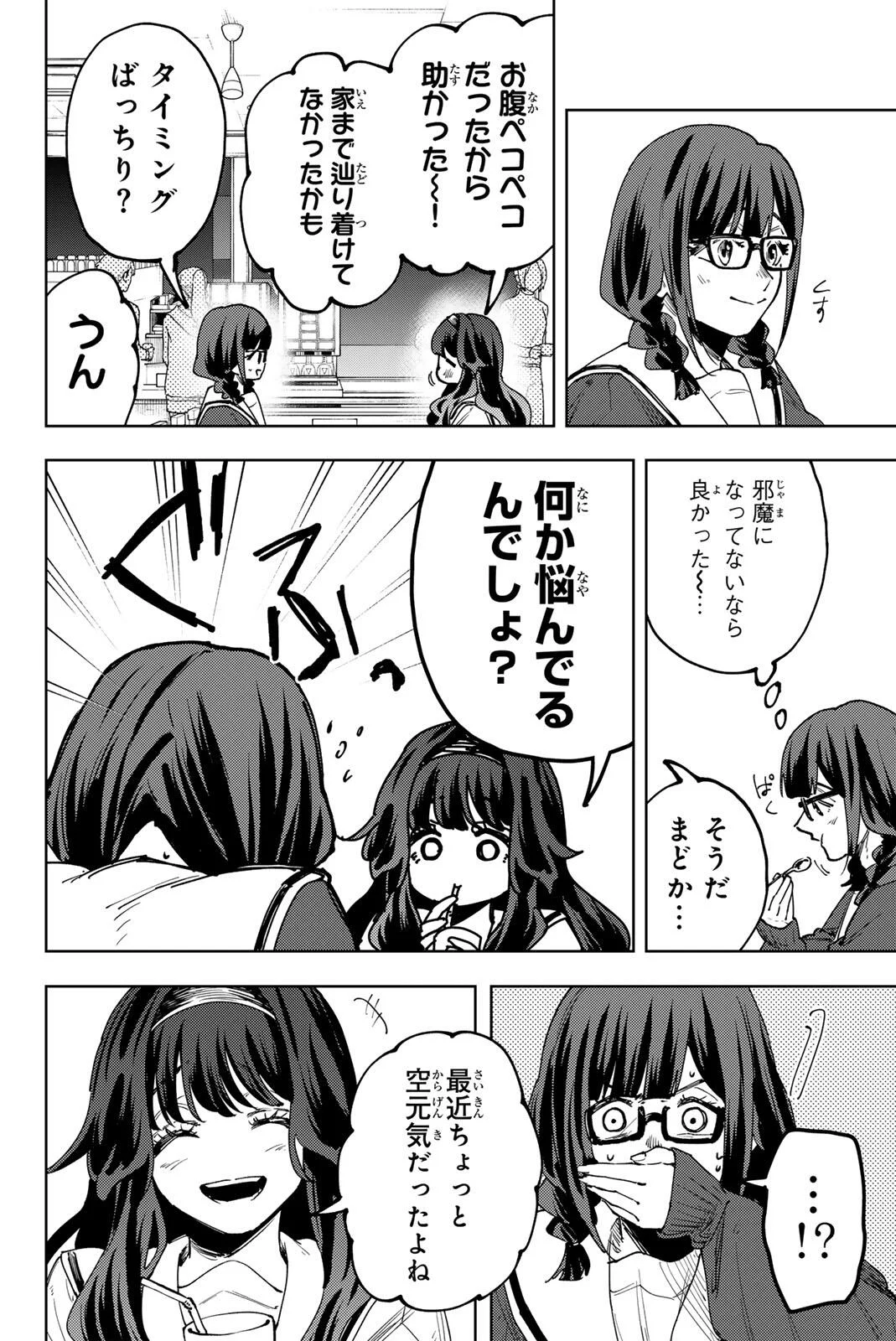 Kaoru Hana wa Rin to Saku Chapter 194 16ページ