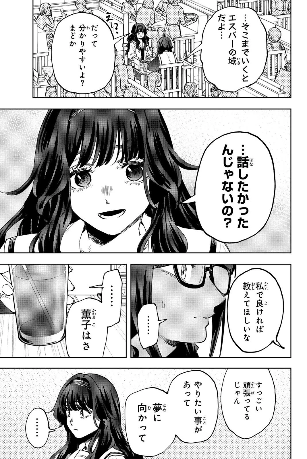 Kaoru Hana wa Rin to Saku Chapter 194 17ページ