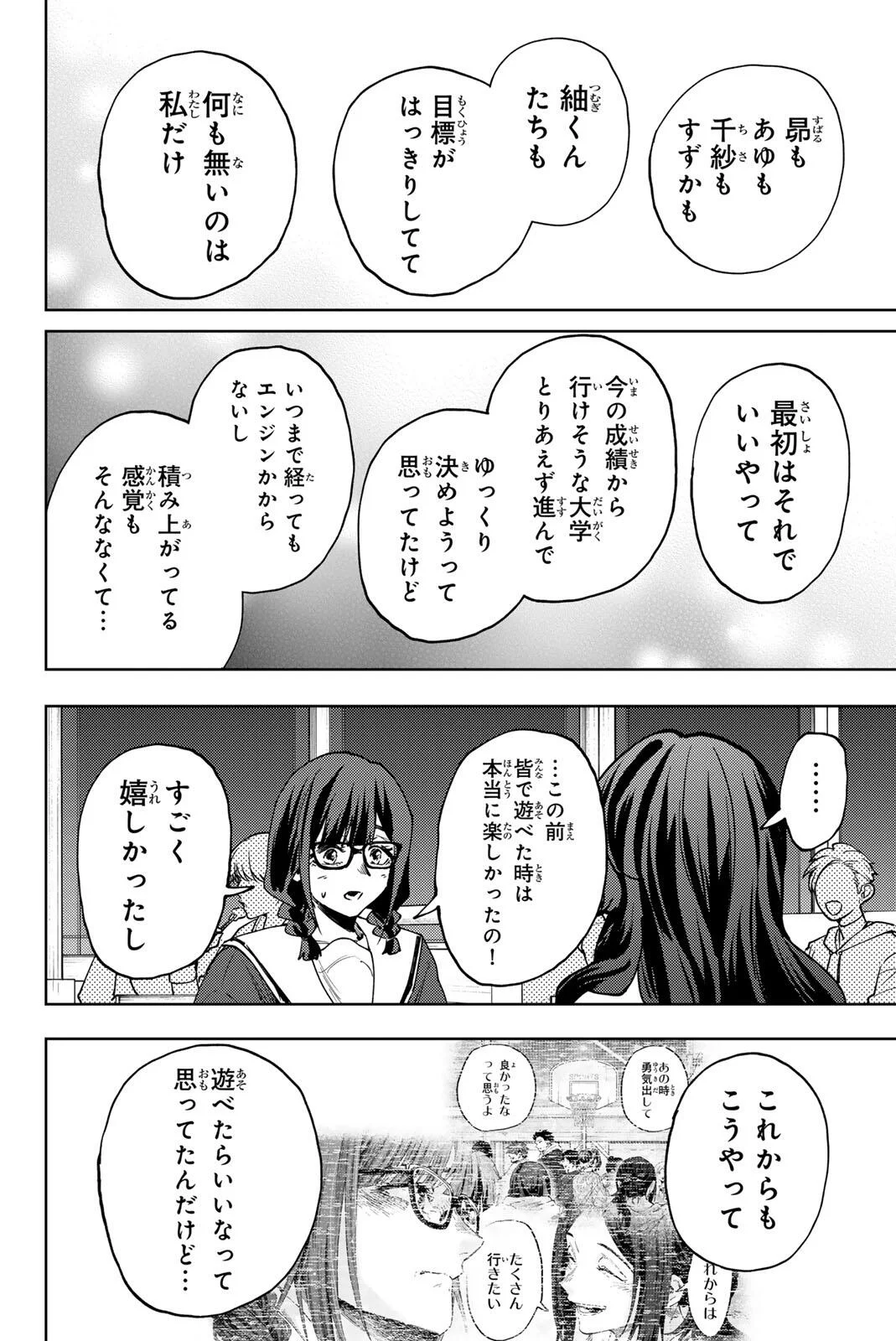 Kaoru Hana wa Rin to Saku Chapter 194 18ページ