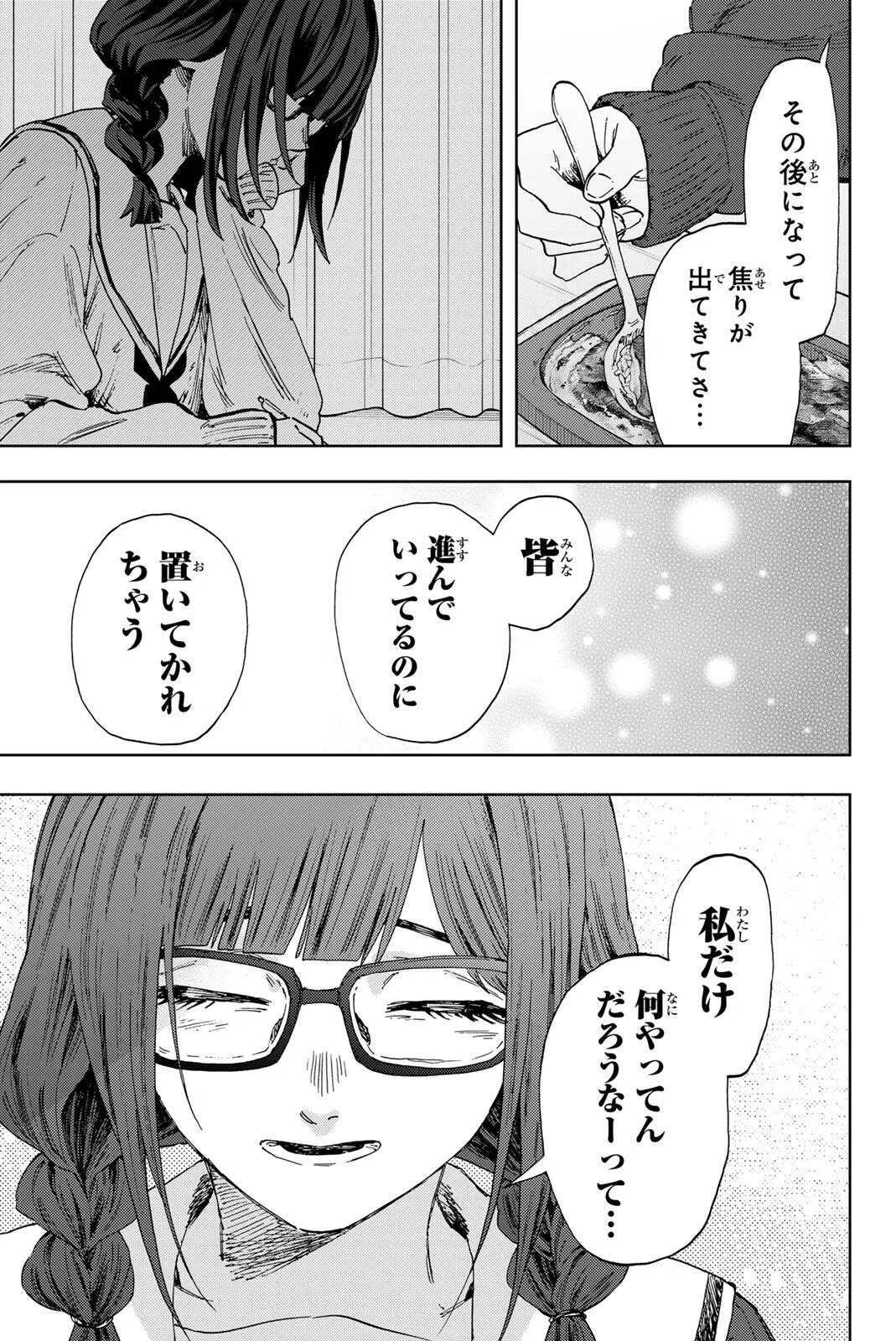 Kaoru Hana wa Rin to Saku Chapter 194 19ページ