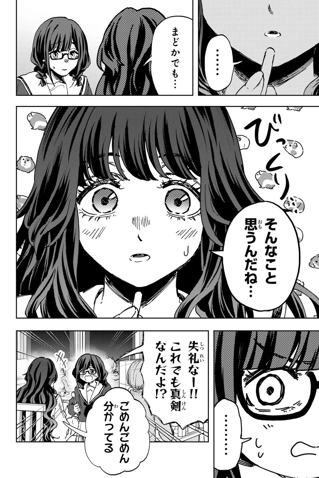 Kaoru Hana wa Rin to Saku Chapter 194 20ページ