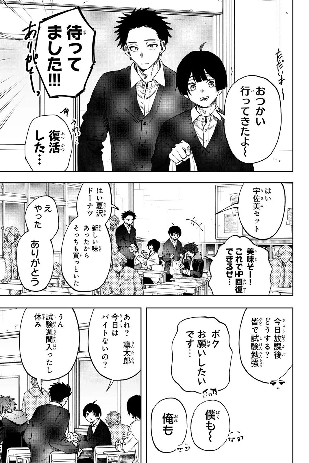 Kaoru Hana wa Rin to Saku Chapter 194 3ページ