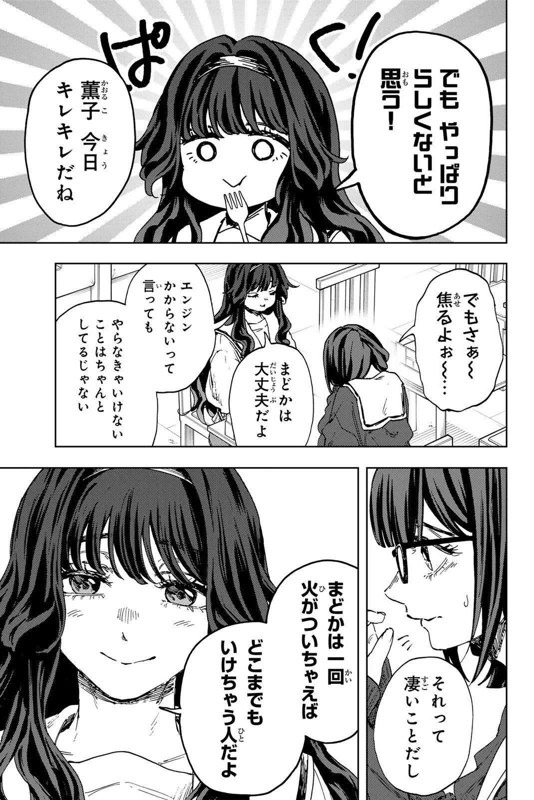 Kaoru Hana wa Rin to Saku Chapter 194 21ページ