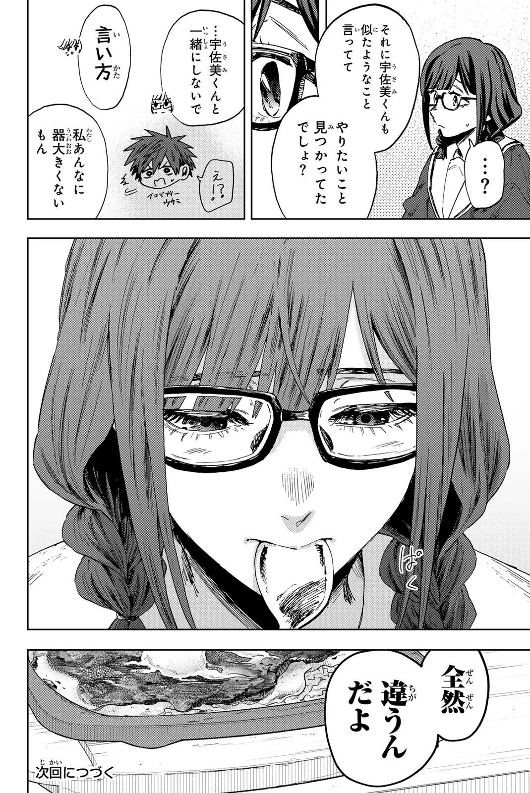 Kaoru Hana wa Rin to Saku Chapter 194 22ページ