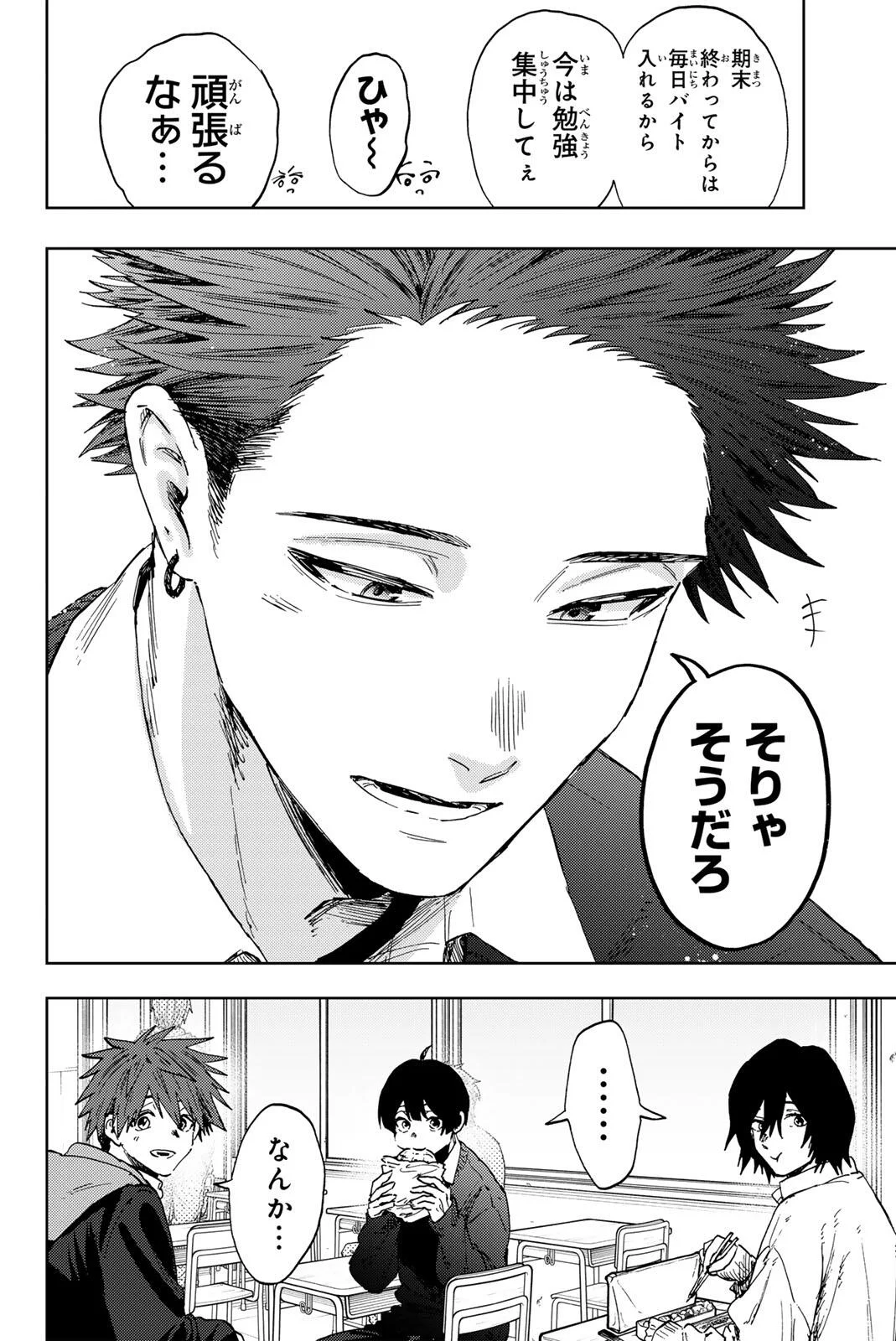 Kaoru Hana wa Rin to Saku Chapter 194 4ページ