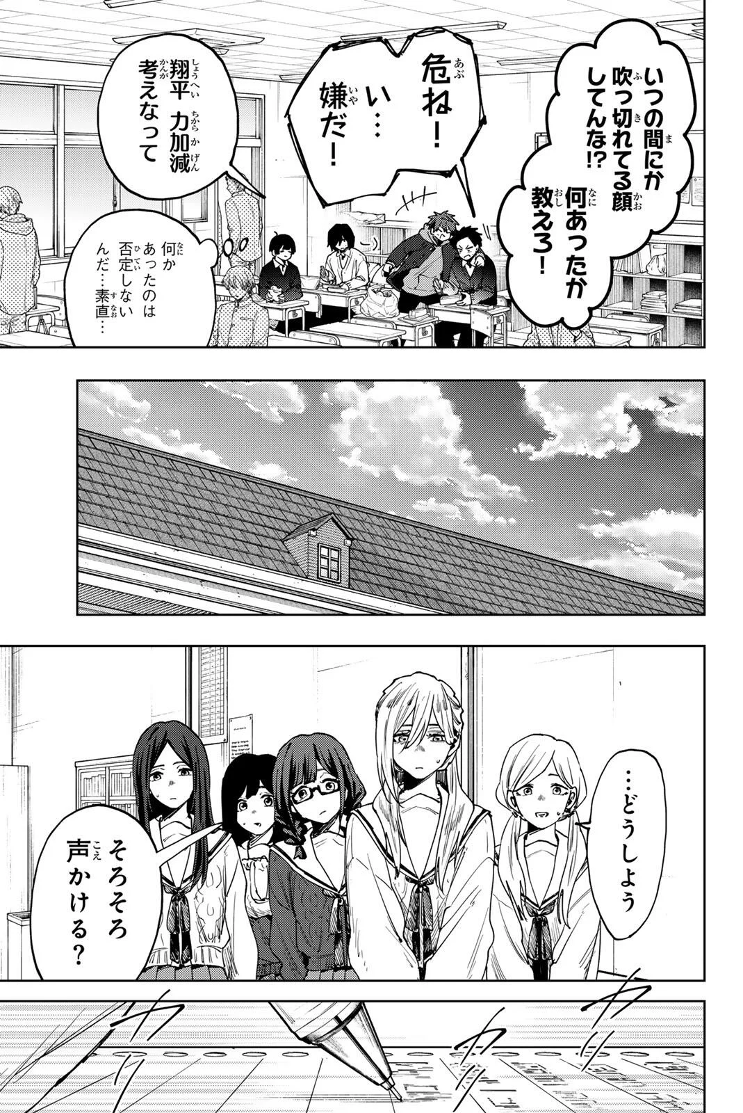 Kaoru Hana wa Rin to Saku Chapter 194 5ページ