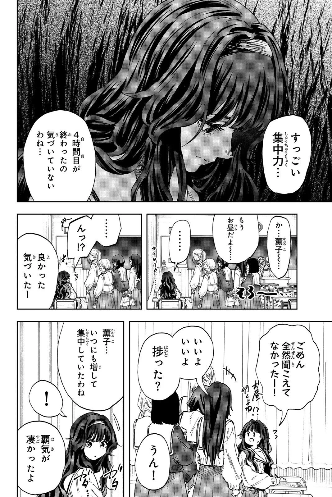 Kaoru Hana wa Rin to Saku Chapter 194 6ページ
