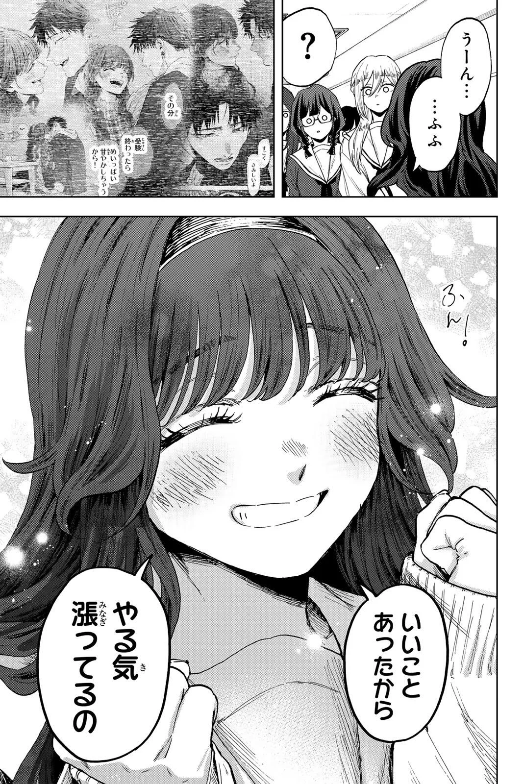 Kaoru Hana wa Rin to Saku Chapter 194 7ページ