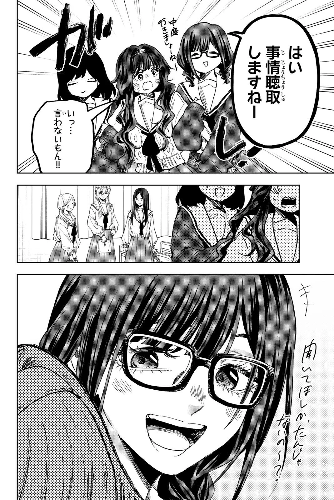 Kaoru Hana wa Rin to Saku Chapter 194 8ページ