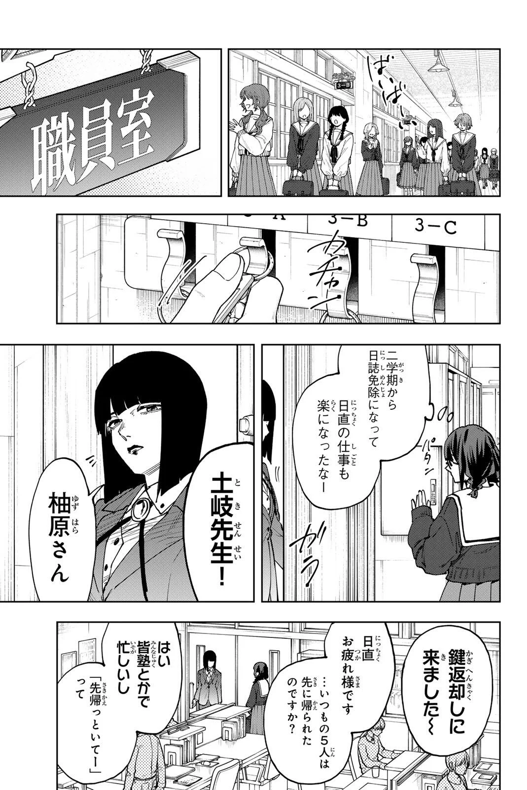 Kaoru Hana wa Rin to Saku Chapter 194 9ページ