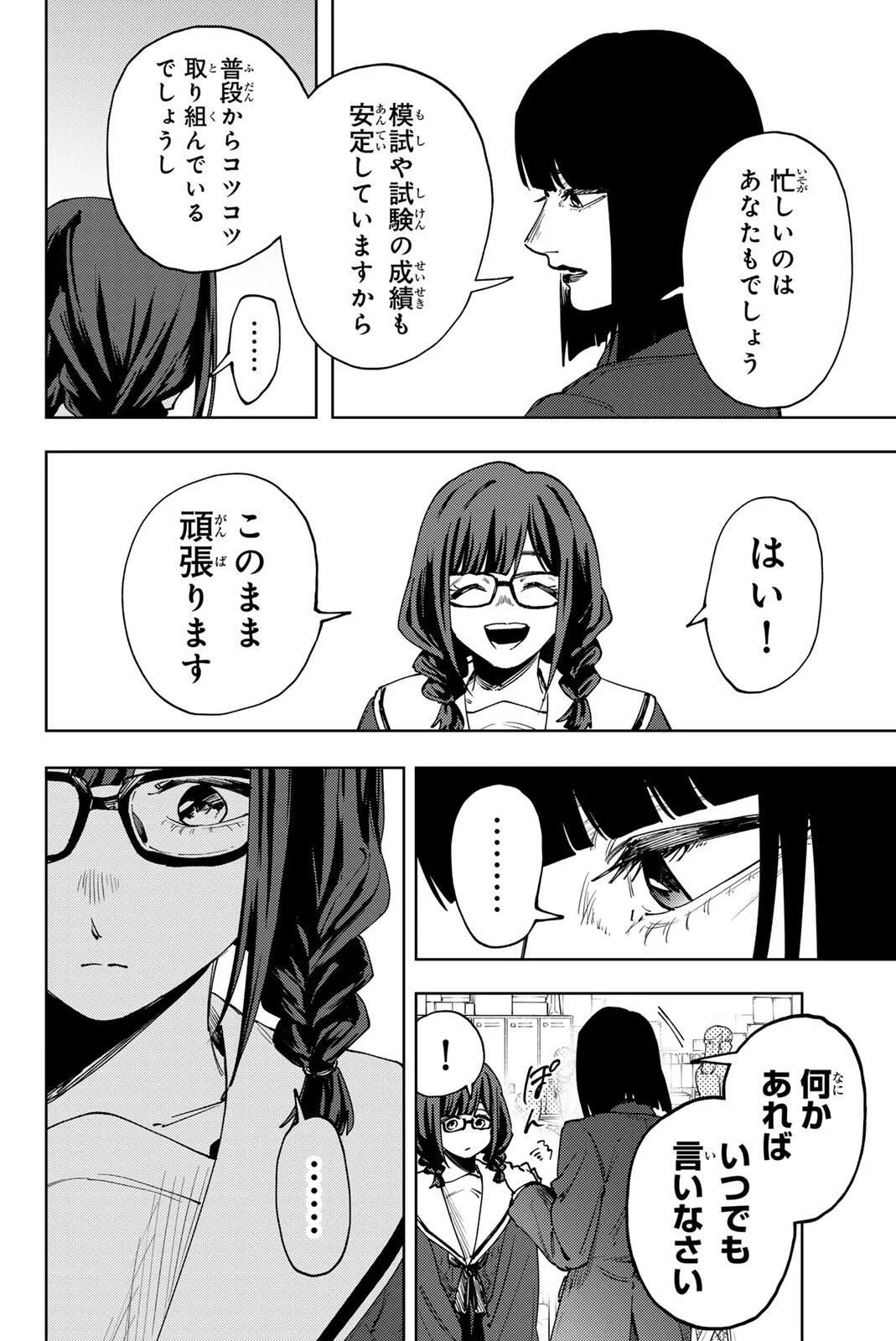 Kaoru Hana wa Rin to Saku Chapter 194 10ページ