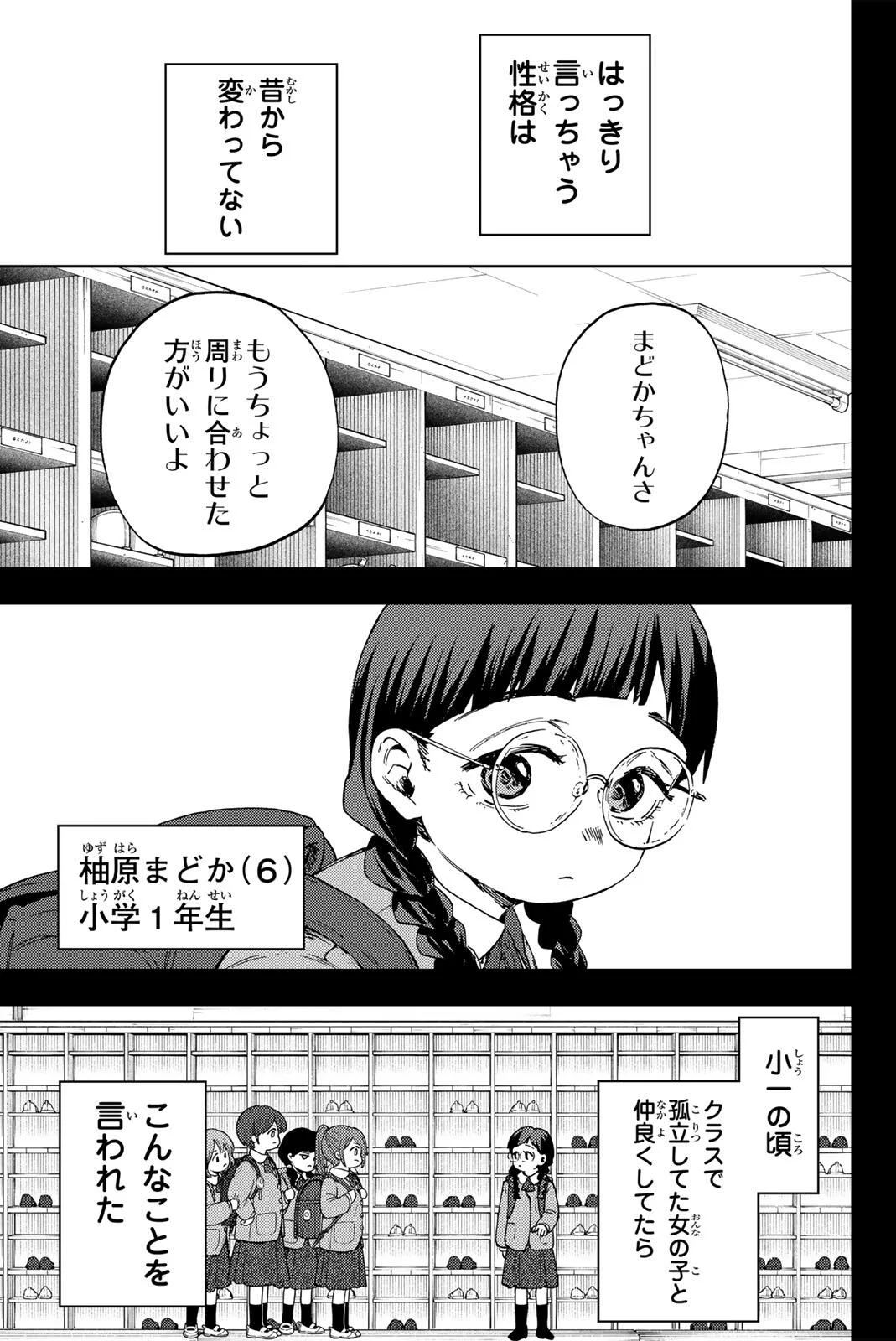 Kaoru Hana wa Rin to Saku Chapter 195 1ページ