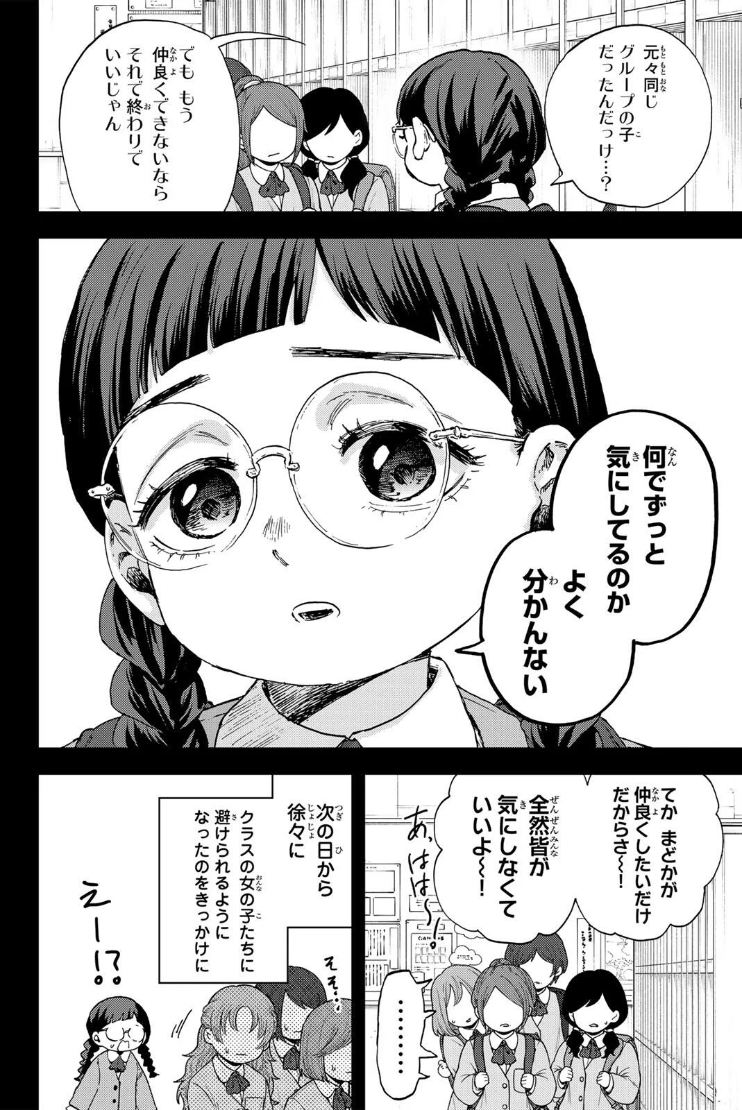 Kaoru Hana wa Rin to Saku Chapter 195 2ページ