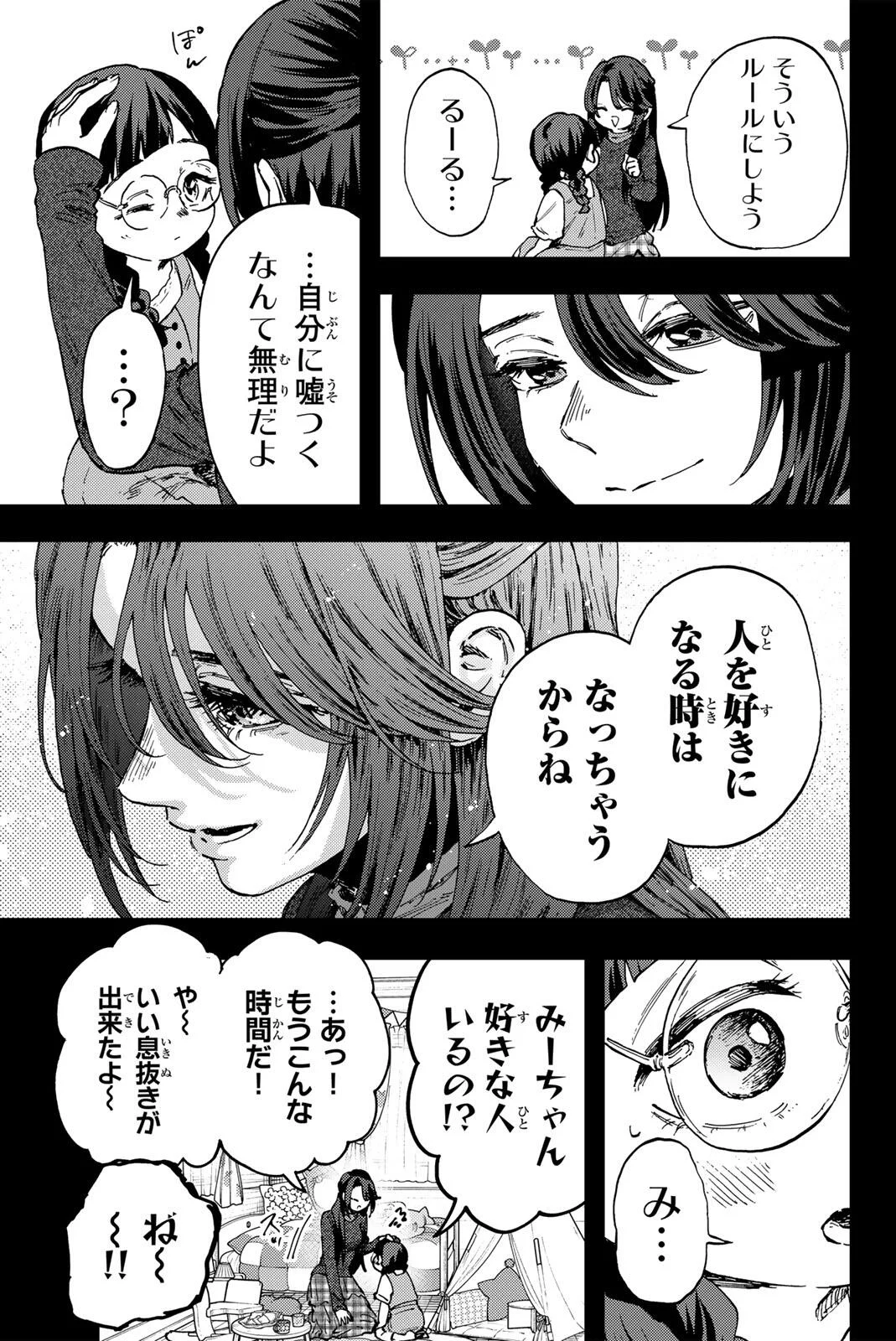 Kaoru Hana wa Rin to Saku Chapter 195 11ページ