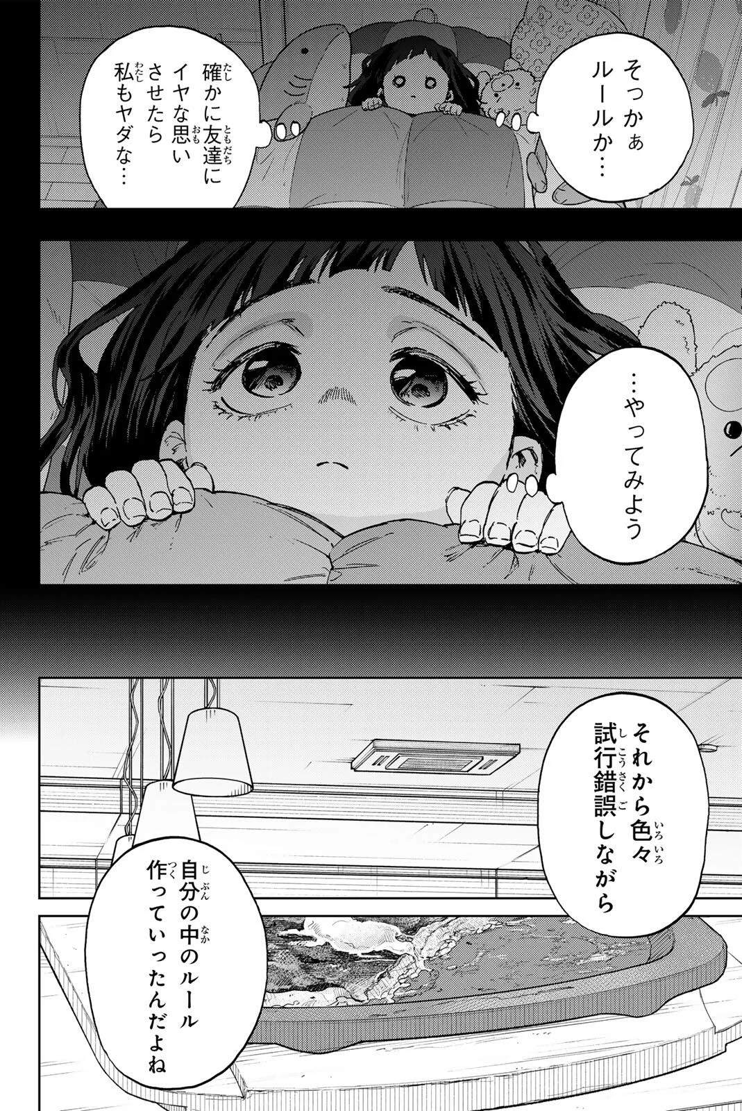 Kaoru Hana wa Rin to Saku Chapter 195 12ページ