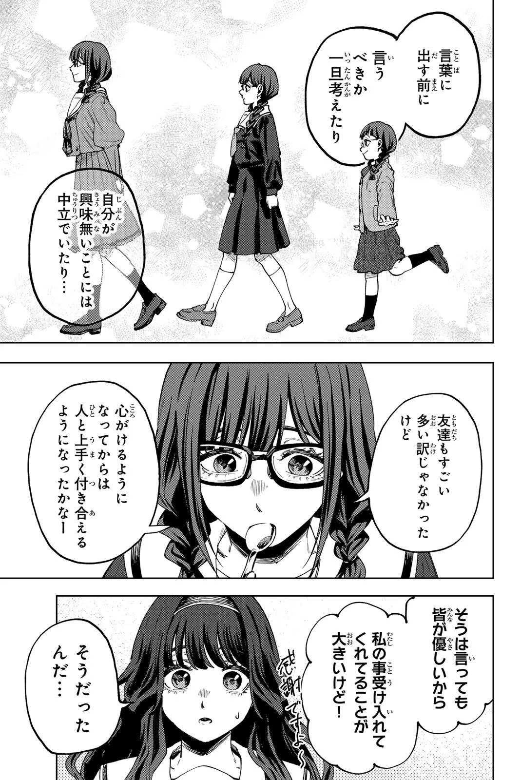 Kaoru Hana wa Rin to Saku Chapter 195 13ページ