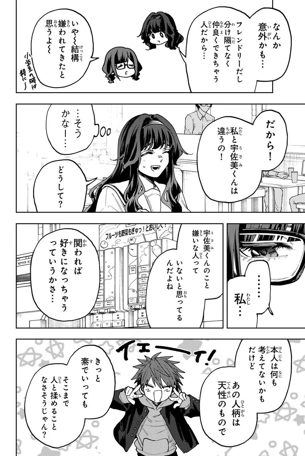 Kaoru Hana wa Rin to Saku Chapter 195 14ページ