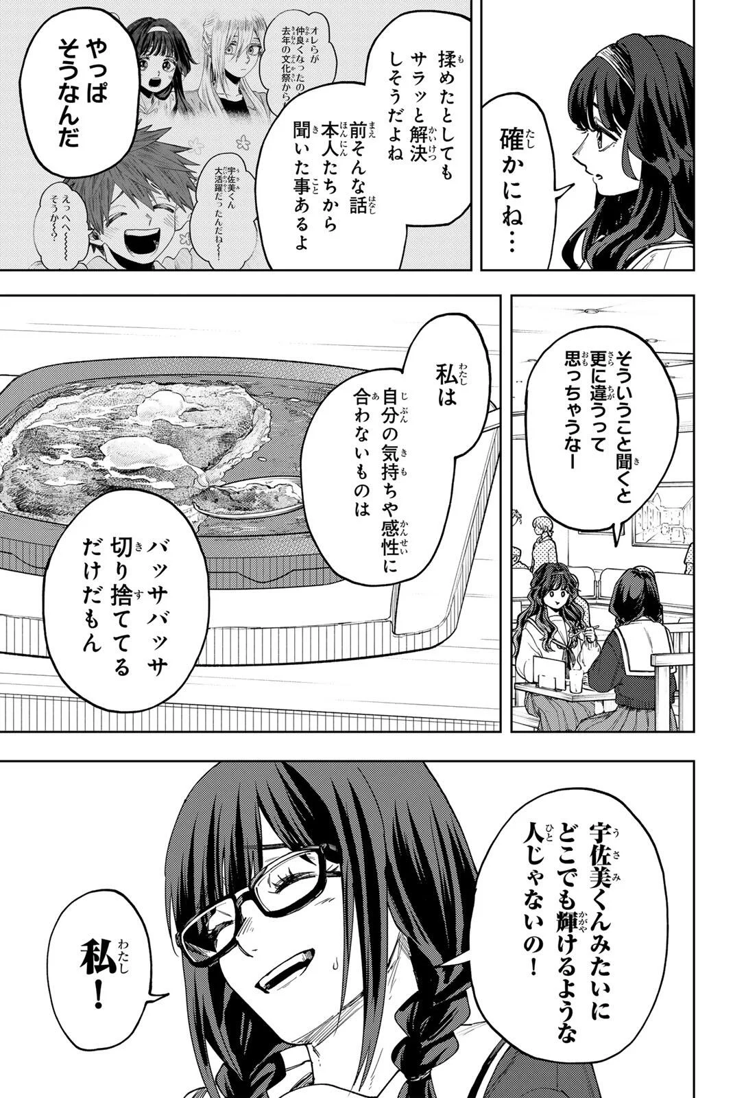 Kaoru Hana wa Rin to Saku Chapter 195 15ページ