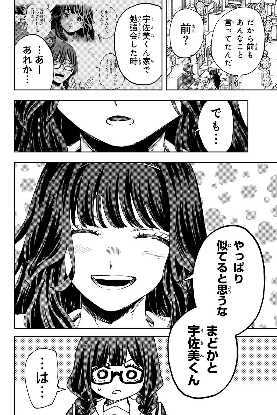 Kaoru Hana wa Rin to Saku Chapter 195 16ページ