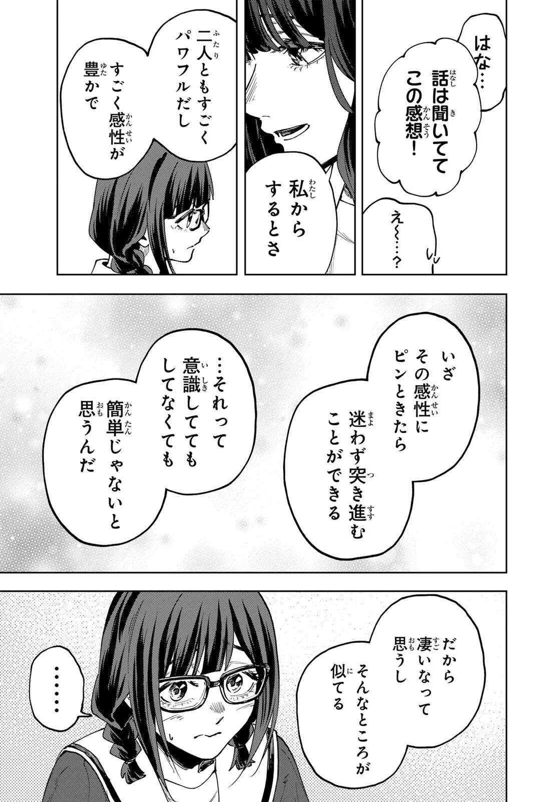 Kaoru Hana wa Rin to Saku Chapter 195 17ページ