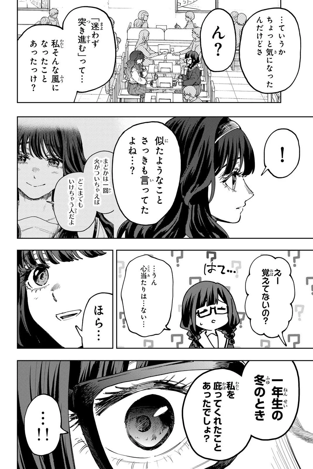 Kaoru Hana wa Rin to Saku Chapter 195 18ページ