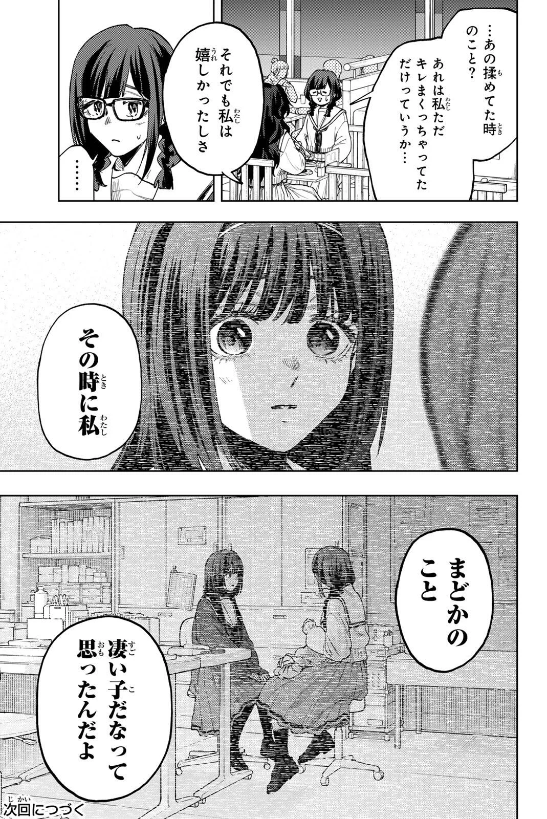 Kaoru Hana wa Rin to Saku Chapter 195 19ページ