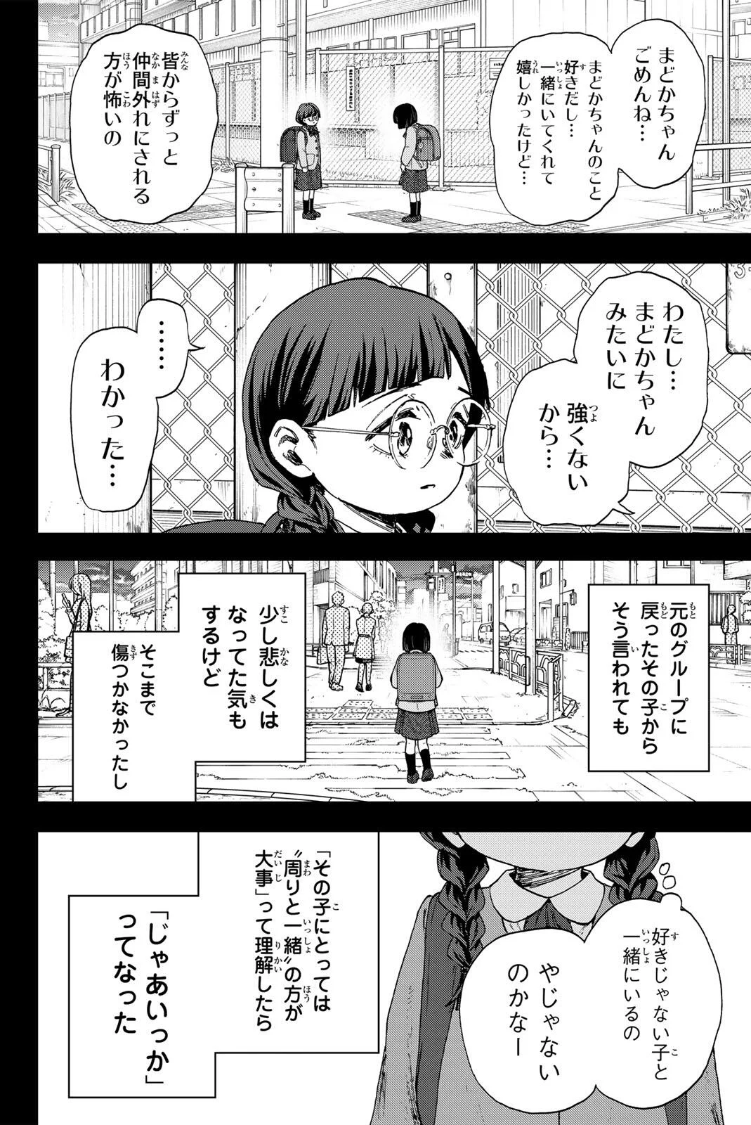Kaoru Hana wa Rin to Saku Chapter 195 4ページ