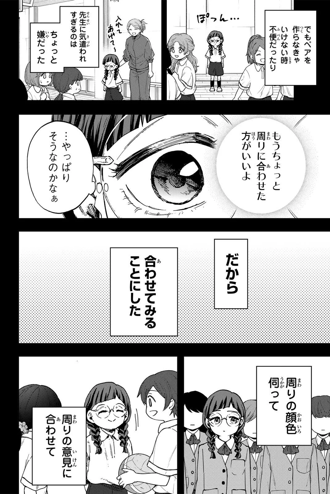 Kaoru Hana wa Rin to Saku Chapter 195 6ページ