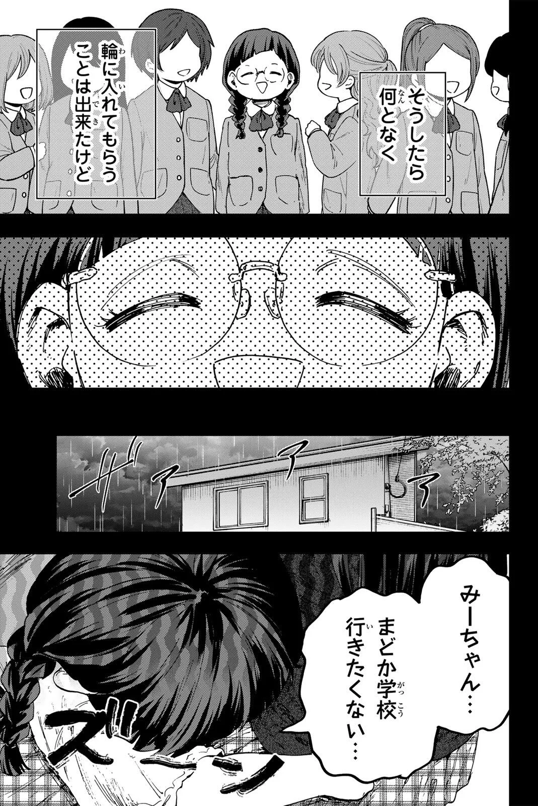 Kaoru Hana wa Rin to Saku Chapter 195 7ページ