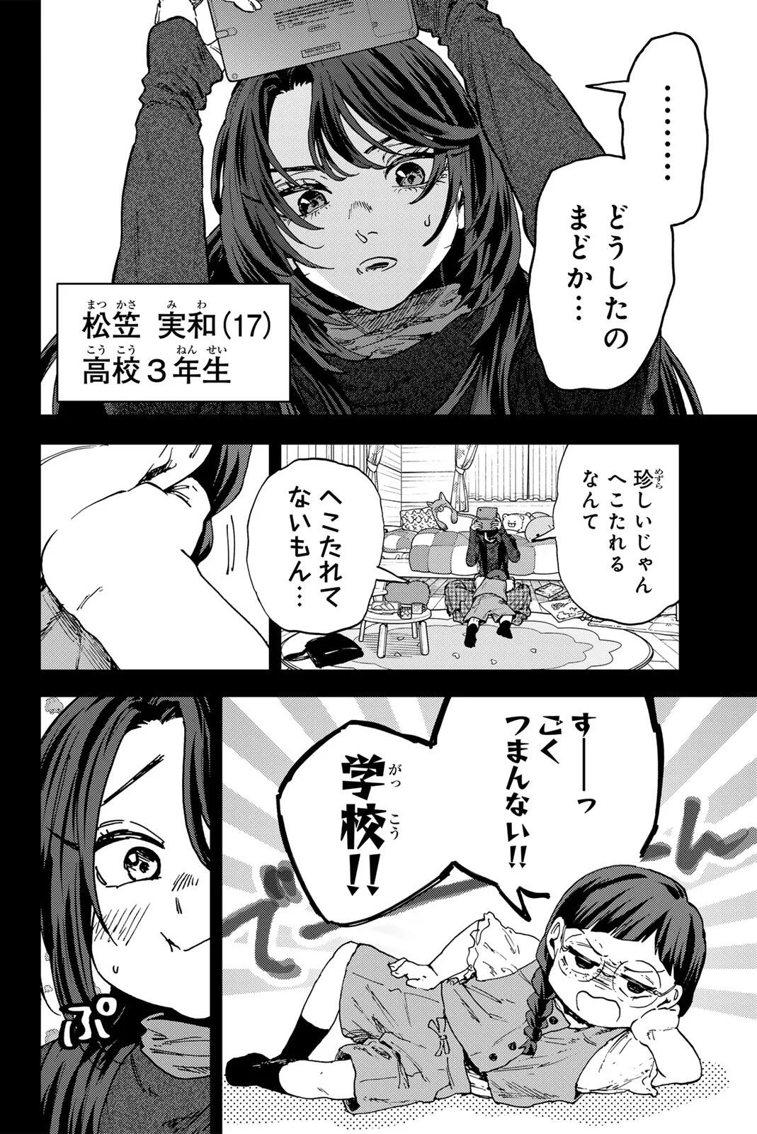Kaoru Hana wa Rin to Saku Chapter 195 8ページ