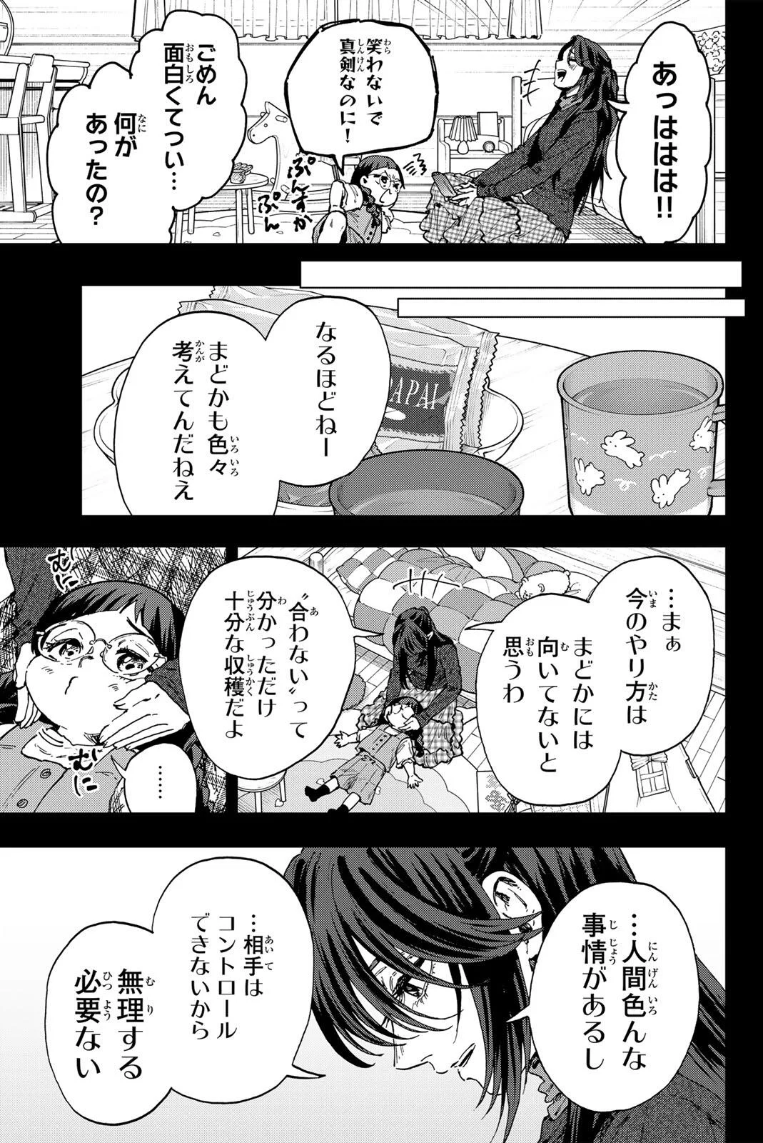 Kaoru Hana wa Rin to Saku Chapter 195 9ページ