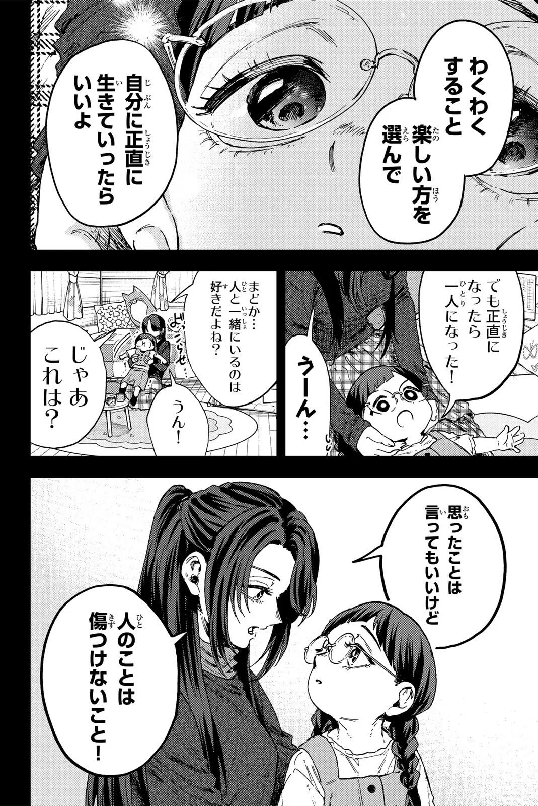 Kaoru Hana wa Rin to Saku Chapter 195 10ページ